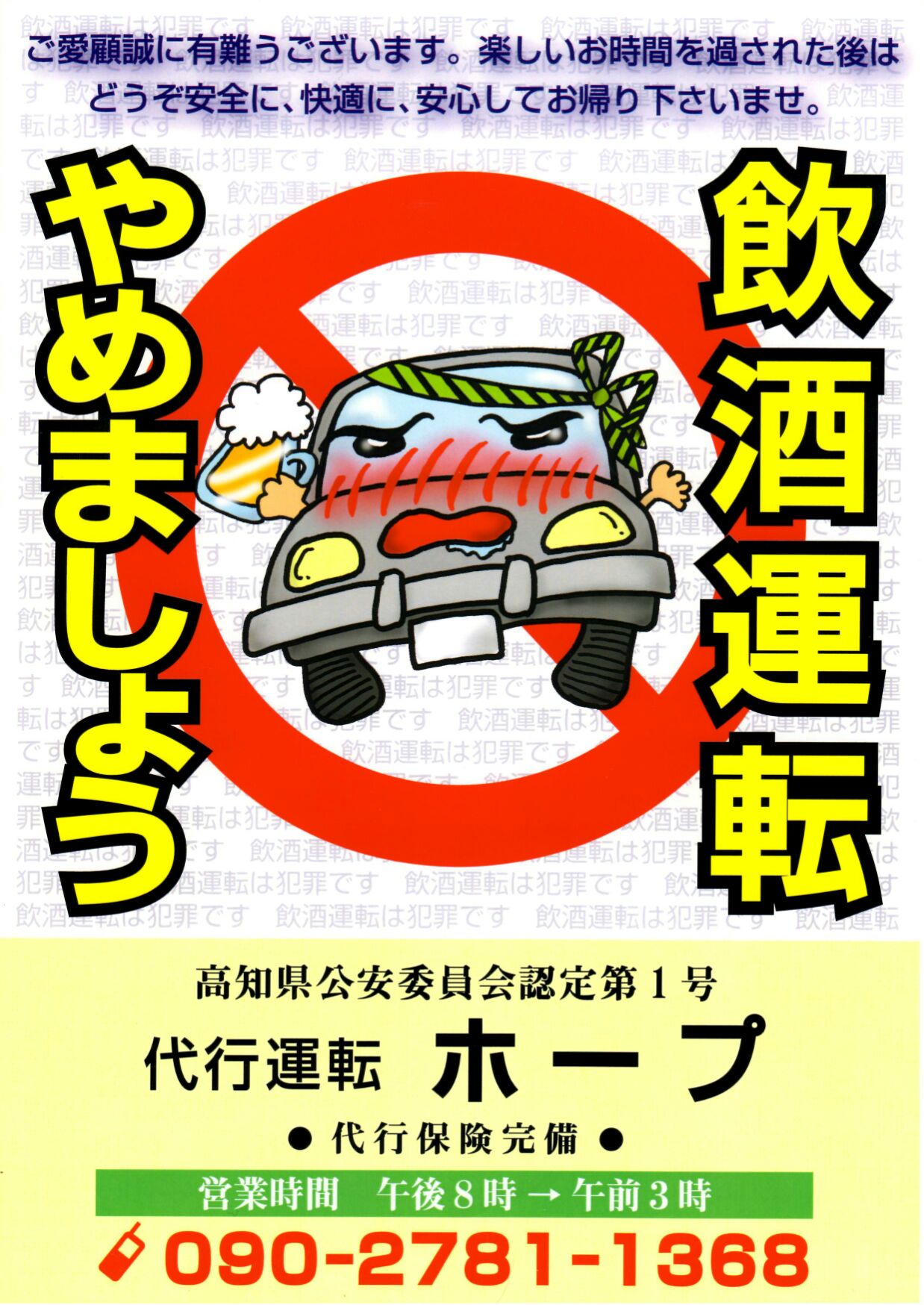 高知　代行運転　代行