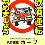 代行運転